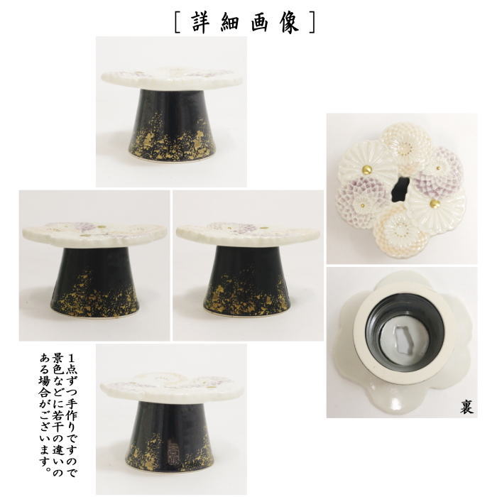 【茶器/茶道具 蓋置】 菊 今岡三四郎作