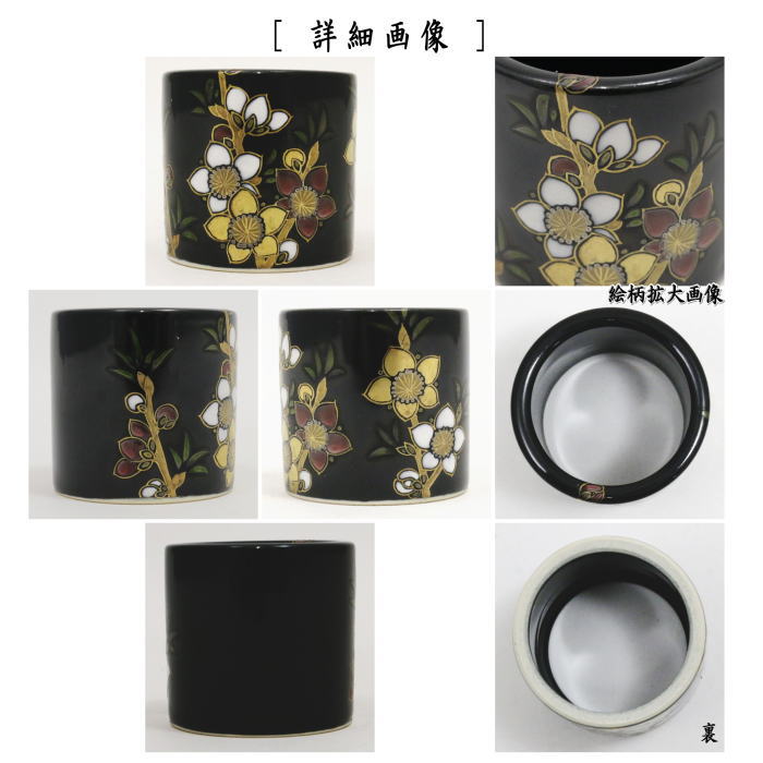 【茶器/茶道具 蓋置 ひな祭り】 黒釉 桃 中村能久作 (東福窯)
