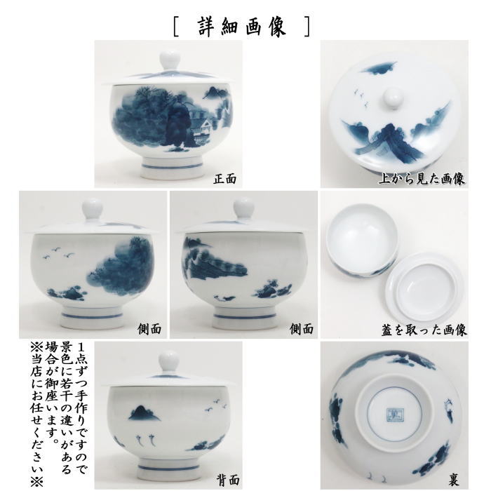 【蓋付湯のみ(蓋付湯呑み・蓋付湯飲み)】 有田焼き 山水 鍋島 5客セット 畑万窯
