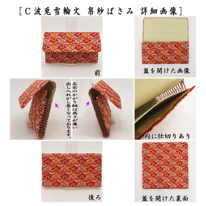 ☆☆【茶器/茶道具 帛紗ばさみ 干支「卯」】 干支帛紗ばさみ 正絹 スウェーデン花兎 ベージュ又は青又は波兎雪輪文 龍村美術織物裂使用 (干支卯 御題友) (服紗ばさみ・袱紗ばさみ・帛紗入・袱紗入・服紗入・懐紙ばさみ・三つ折れ・三折れ・懐紙入れ)