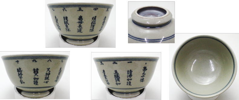 【茶器/茶道具 抹茶茶碗】 安南写し 十徳 膳所焼陽炎園窯 岩崎新定作