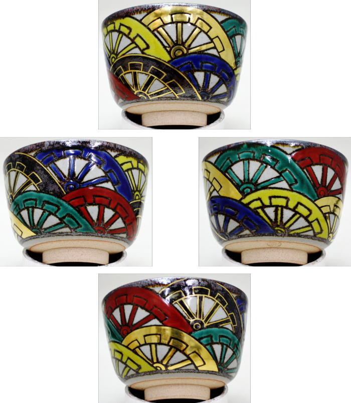 【茶器/茶道具 抹茶茶碗】 源氏車 田中方円作