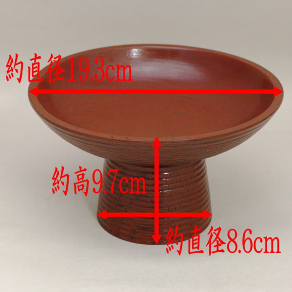 【茶器/茶道具 菓子器】 干菓子器 貴人高杯 うるみ塗り 碌々斎好写し 中村湖彩作