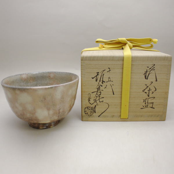 【茶器/茶道具 抹茶茶碗】 萩焼き 坂倉新兵衛作(深川本窯) 御物袋入
