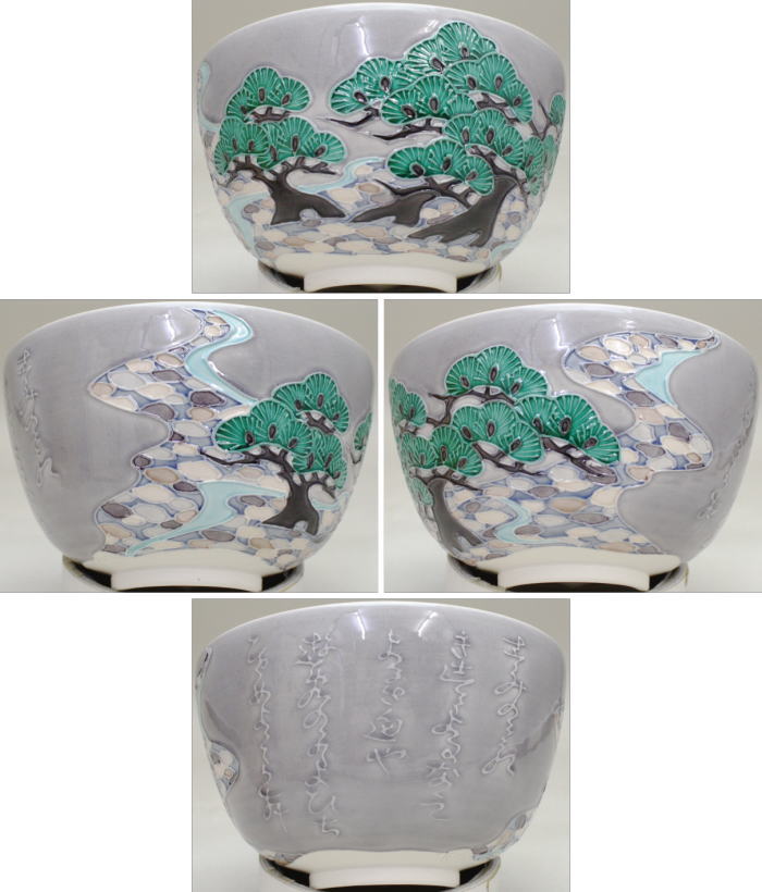 【茶器/茶道具 抹茶茶碗】 淡紫交趾焼き 松 山本一如作