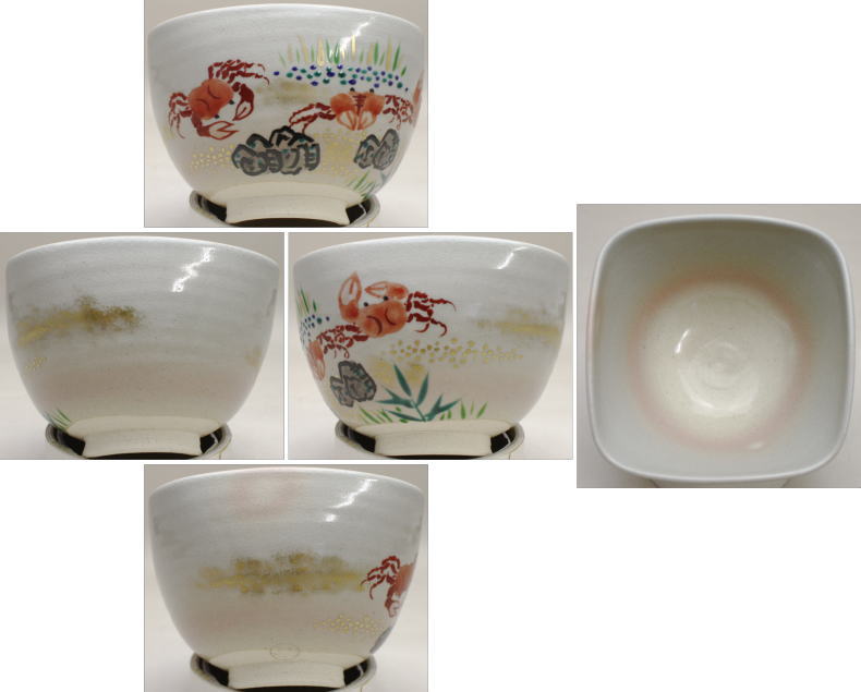 【茶器/茶道具 抹茶茶碗】 四方 蟹 田中溪峰作