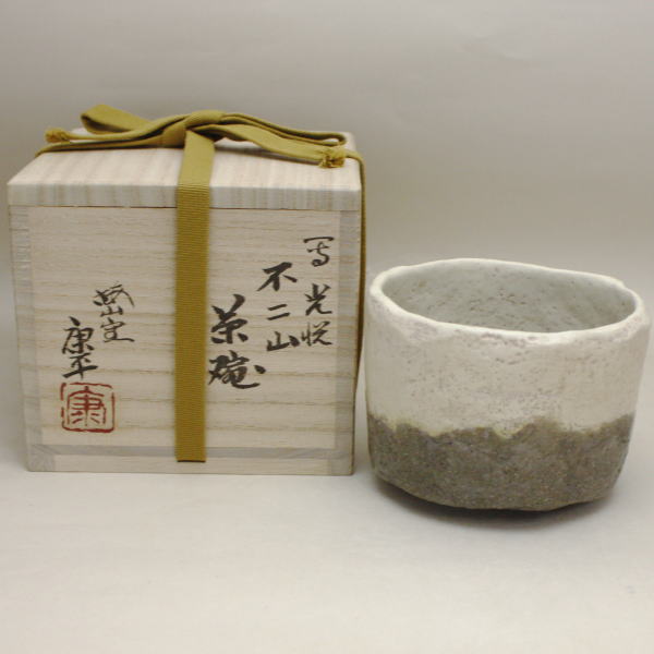 【茶器/茶道具 抹茶茶碗】 黒楽茶碗 光悦写し 不二山(富士山) 中村康平作(梅山窯) 御物袋付