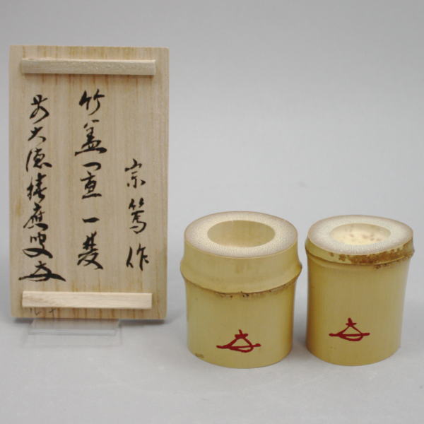 【茶器/茶道具 蓋置】 竹蓋置 白竹 一双(炉用・風炉用) 花押付 福本積應師書付 影林宗篤作