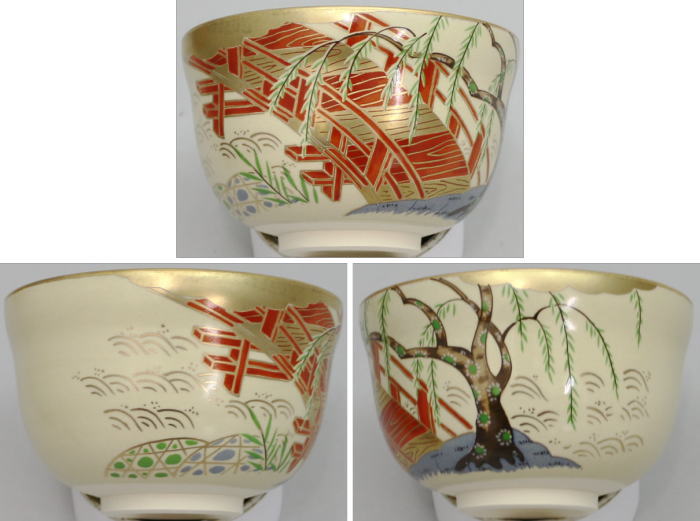 〇【茶器/茶道具 抹茶茶碗】 仁清写し 柳橋 宮地英香作