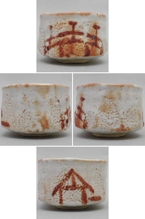 【茶器/茶道具 抹茶茶碗】 志野焼き 絵志野茶碗 橋 加藤健作(源九郎窯)