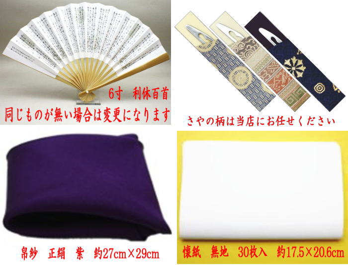 【茶器/茶道具セット 初心者用 男性用/男子用】 6点裏千家男子入門者セット (優美) (帛紗ばさみ コンパクトサイズ 帛紗正絹 ステンレス楊子) yuubi