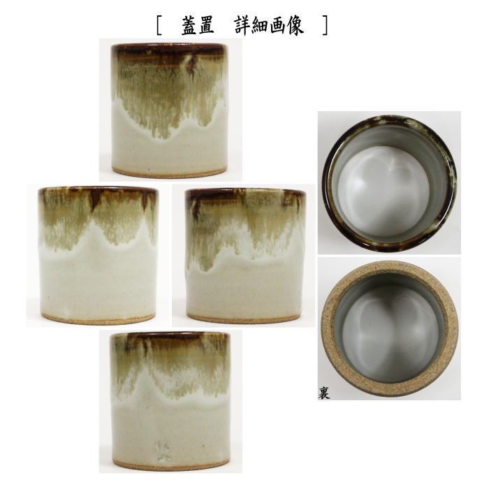 【茶器/茶道具 皆具】 皆具 朝鮮唐津 佐平窯 宇田隆和作