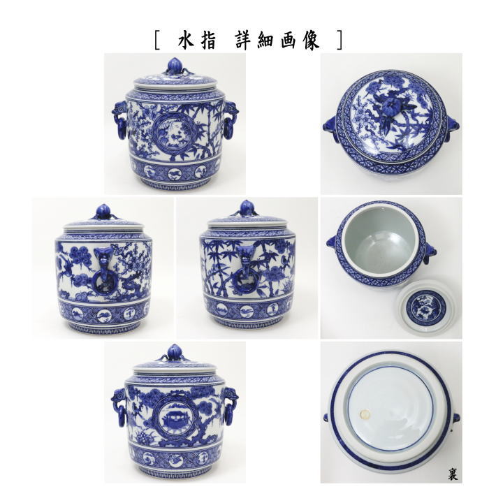 【茶器/茶道具 皆具】 染付祥瑞 遊環 小峠丹山作