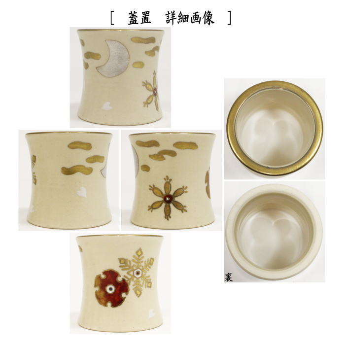 【茶器/茶道具 皆具】 仁清写し 雪月花 加藤広明作 (水指 桜柄・杓立 月・建水/蓋置 雪)