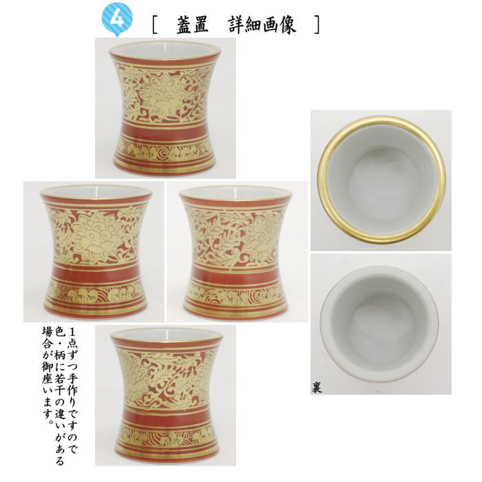 【茶器/茶道具 皆具】 金襴手赤地 加藤広明作(加藤利昇窯)