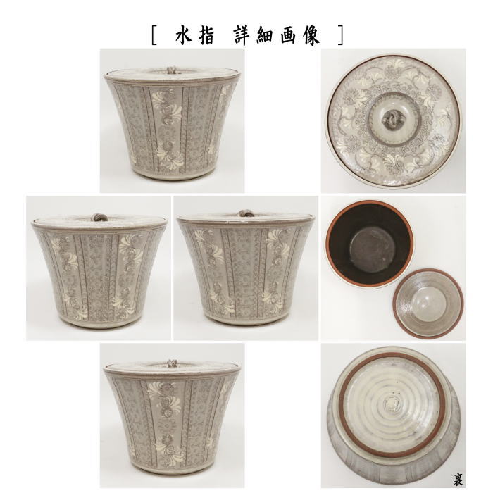 【茶器/茶道具 皆具】 紫三島 末広 森里陶楽作