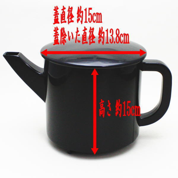 【懐石道具(会席道具)】 湯斗 真塗り 木製