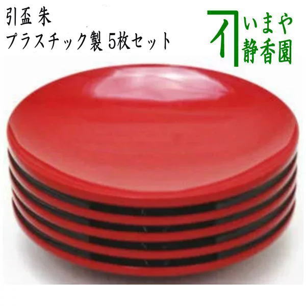 【懐石道具(会席道具) 盃】 引盃 朱 プラスチック製 5客セット (引杯・引き盃・引き杯・杯・さかずき)