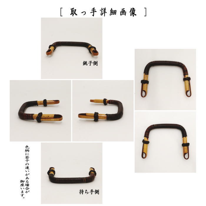 【懐石道具(会席道具)】 銚子 扇形 蔵珍窯