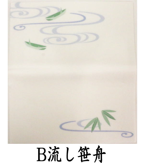 【茶器/茶道具 懐紙】 四季の懐紙 青楓又は流し笹舟 1帖~ (季節の懐紙)
