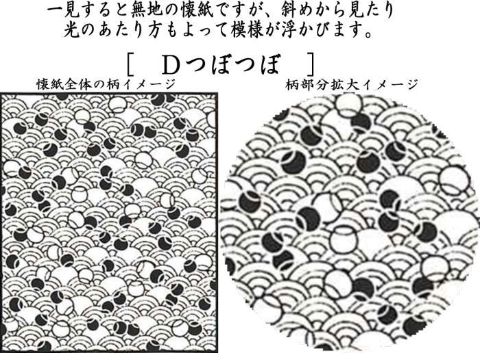 【茶器/茶道具 懐紙】 しらたえ 宝づくし又は椿又は紅葉又はつぼつぼ(壷々・壺々・壺壺・壷壷) 1帖~ 美濃和紙製