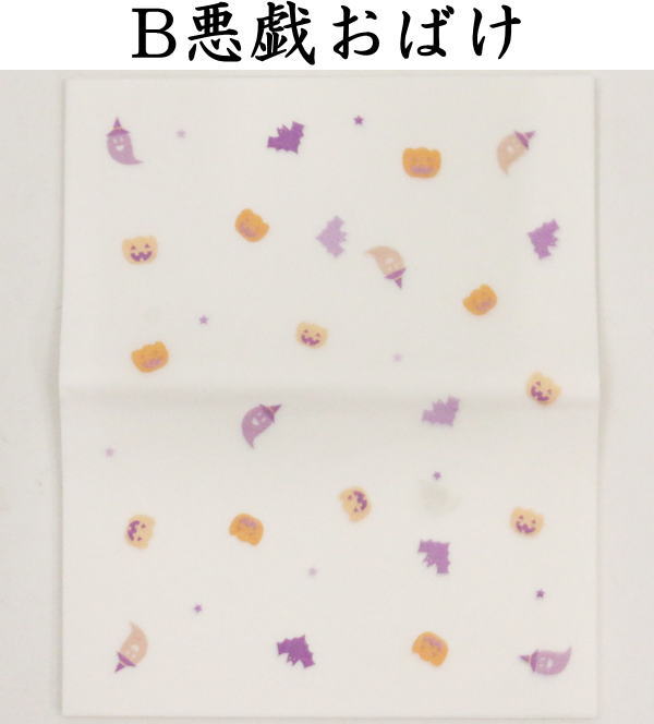 【茶器/茶道具 懐紙 ハロウィン】 四季の懐紙 万節祭夜又は悪戯おばけ 1帖~ (季節の懐紙)