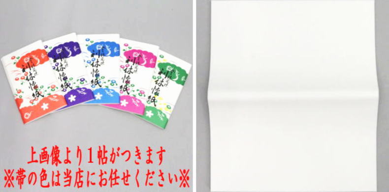 【茶器/茶道具 懐紙】 【1000円ポッキリ】 利休懐紙 花模様&節句模様より4帖+利休懐紙 無地1帖 計5帖セット (柄は当店にお任せください)