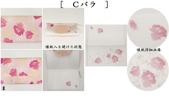 【茶器/茶道具 懐紙/一筆箋/カバー】 伊予和紙 和菓子又は金魚又はバラ 1帖(20枚入り) 懐紙入付 季節の懐紙