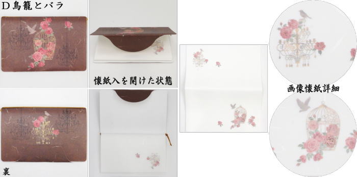 【茶器/茶道具 懐紙/一筆箋/カバー】 伊予和紙 いちご又は御所車に鶴又は掛時計又は鳥籠とバラ 1帖(20枚入り) 金箔押紙製懐紙入付 季節の懐紙