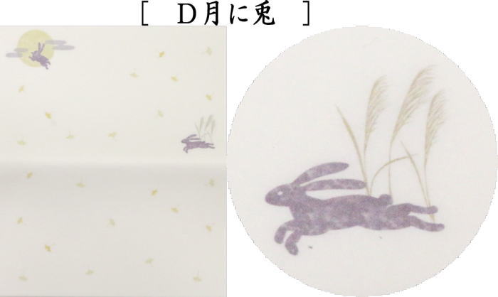 【茶器/茶道具 懐紙/一筆箋】 伊予和紙 花見日和又はカーネーション又は七夕又は月に兎 1帖(20枚入り) 季節の懐紙