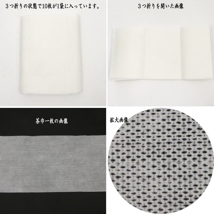 【茶器/茶道具 茶巾】 新茶巾 使い捨て茶巾 不織布