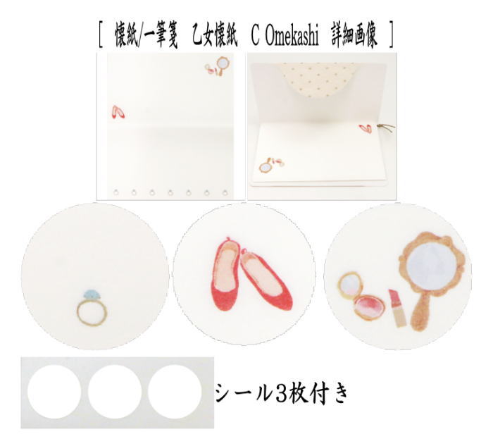 【茶器/茶道具 懐紙/一筆箋/カバー】 伊予和紙 乙女懐紙 BreakTime又は星あかり又はOmekashi(おめかし) 1帖(20枚入り) 季節の懐紙 シール3枚付き(カバー付)