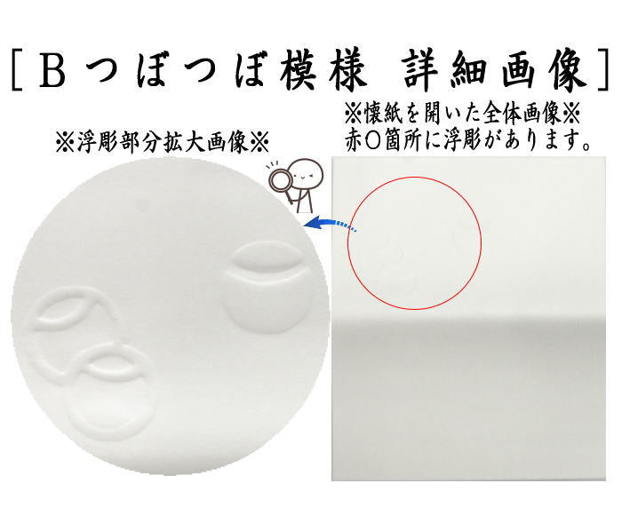 【茶器/茶道具 懐紙】 浮彫 いちょう模様又はつぼつぼ模様 家元好 小倉懐紙本舗 2種類より選択 (季節の懐紙)