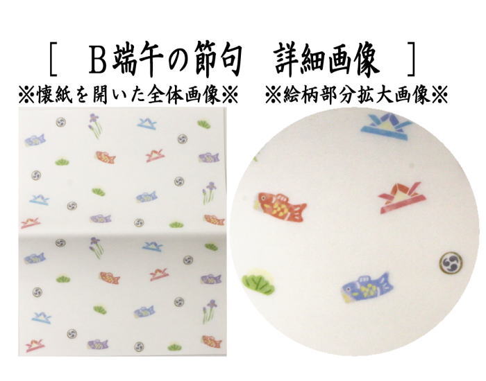 【茶器/茶道具 懐紙/一筆箋 ひな祭り/端午の節句】 伊予和紙 つるし雛又は端午の節句 1帖(20枚入り) 季節の季節の懐紙