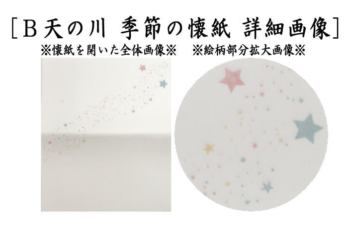 【茶器/茶道具 懐紙/一筆箋 七夕】 伊予和紙 ミモザ(アカシア)又は天の川 1帖(20枚入り) 季節の懐紙