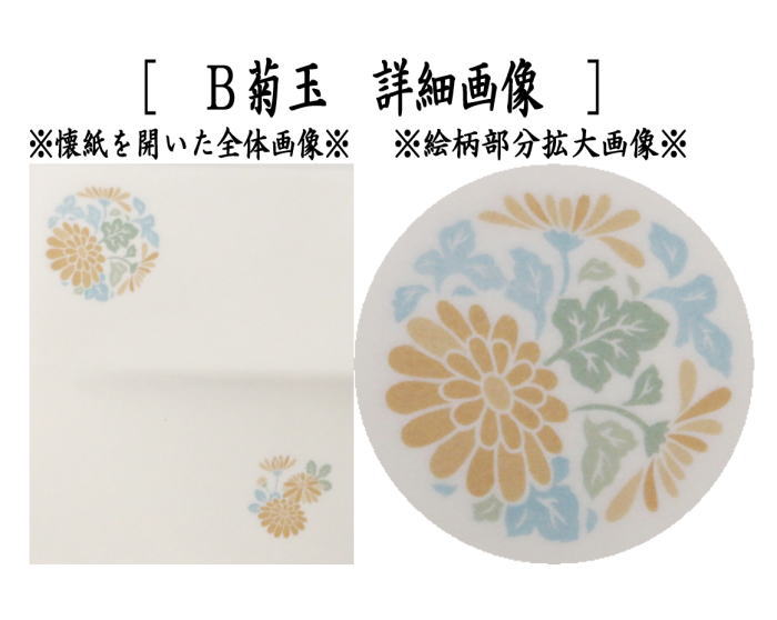 【茶器/茶道具 懐紙】 四季の懐紙 芒月野(兎)又は菊玉 1帖~ (季節の懐紙)