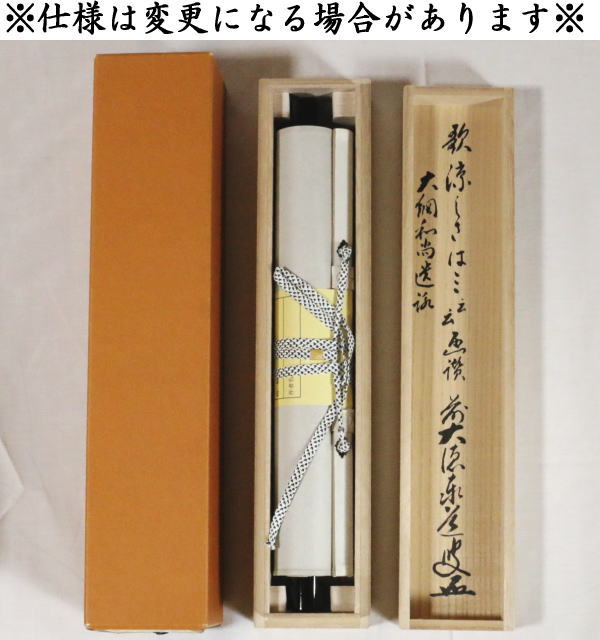 【茶器/茶道具 掛軸(掛け軸)】 一行画賛 大綱和尚遺詠の歌 足立泰道筆 瀧の画