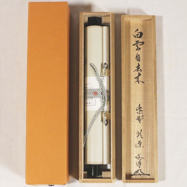 【茶器/茶道具 掛軸(掛け軸)】 一行 白雲自去来 東文洋筆