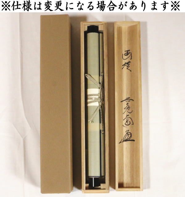 【茶器/茶道具 掛軸(掛け軸)】 待合掛け 横軸画賛 風帯なし 火迺要鎮(ひのようじん) 西垣大道筆 拍子木の画 山口木水画