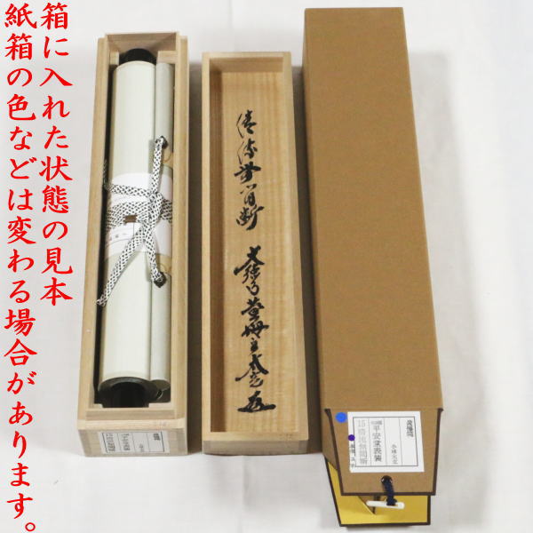 【茶器/茶道具 掛軸(掛け軸)】 一行 清流無間断又は瀧 直下三千丈又は山是山水是水又は清風在竹林又は別注品 小林太玄筆