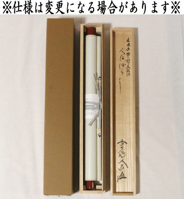 【茶器/茶道具 掛軸(掛け軸)】 待合掛け 横軸画賛 くわばら 西垣大道筆 大津絵 雷の画(山口木水絵)