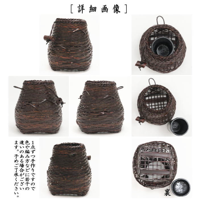 【茶器/茶道具 竹籠花入(竹篭花入) 置用】 籠花入 魚籠(びくかご) 松本東公斎作
