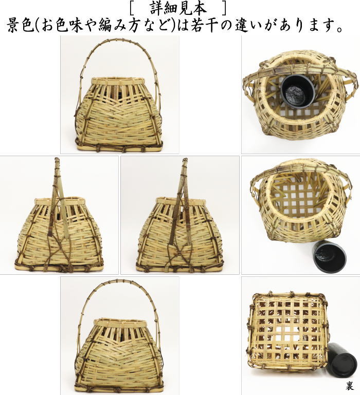 【茶器/茶道具 籠花入(篭花入) 置用】 竹手 宗全籠