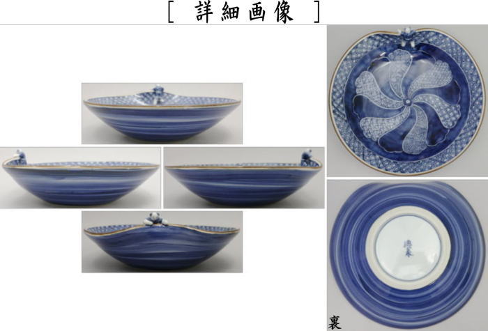 【茶器/茶道具 菓子器】 菓子鉢 染付 一閑人 西村徳泉作(紫翠窯)