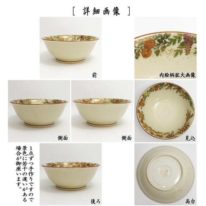 【茶器/茶道具 菓子器】 菓子鉢 赤薩摩焼き 草花(桜・紅葉・藤・菊) 橋本陶正山作