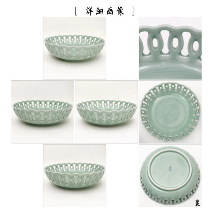 【茶器/茶道具 菓子器】 菓子鉢 青磁 輪繋ぎ 横石嘉助作(13代)