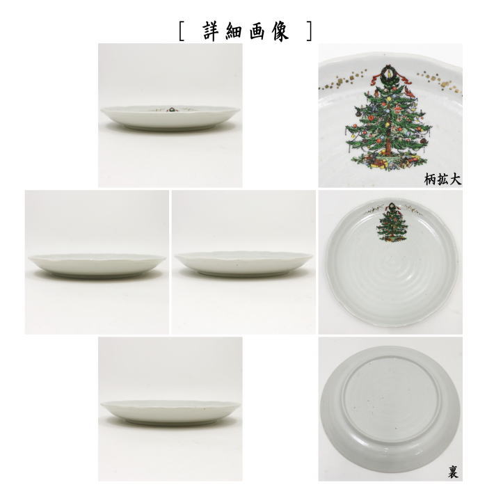 【茶器/茶道具 菓子器 クリスマス】 菓子皿 8寸 丸形 クリスマスツリー柄