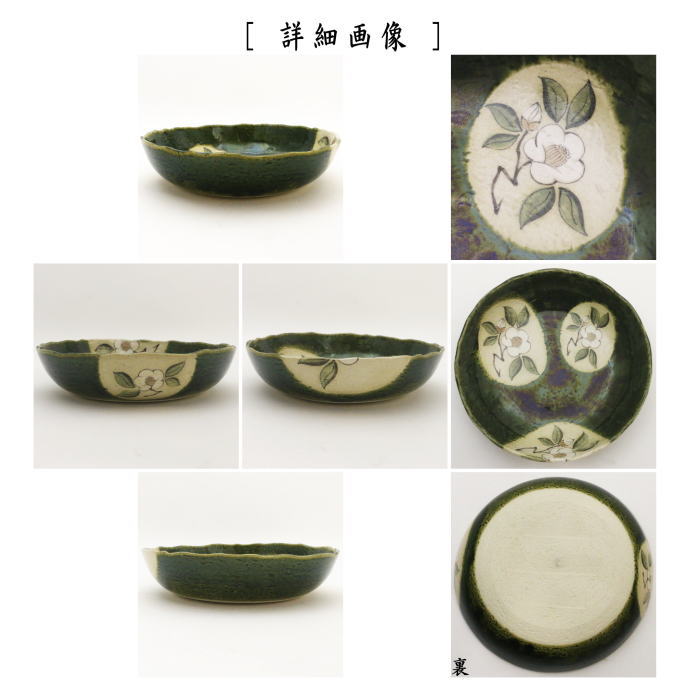 【茶器/茶道具 菓子器】 菓子鉢 織部 椿模様
