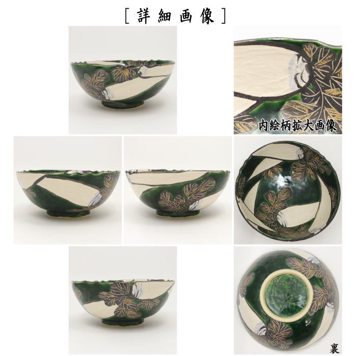 【茶器/茶道具 菓子器】 菓子鉢 模乾山大根 佐久間勝山作(松古窯)