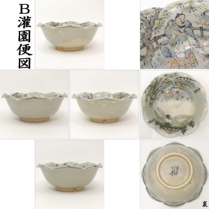 【茶器/茶道具 菓子器】 菓子鉢 輪花口 十便帖 樵便図又は灌園便図 寺尾陶象作